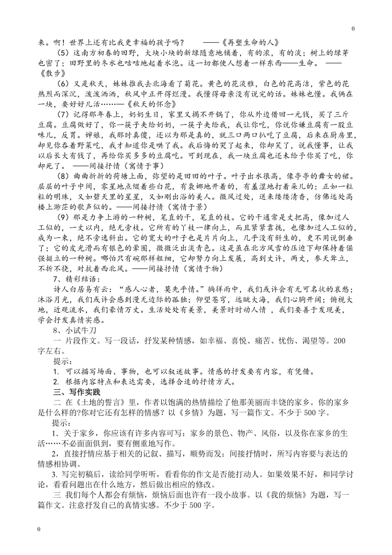 部编语文第2单元《学习抒情》教案_第3页