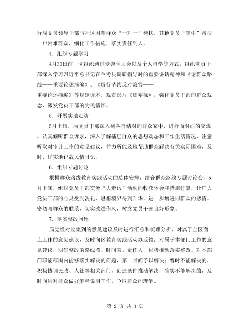 党员干部大走访活动实施方案.doc_第2页