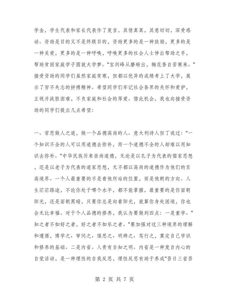 金秋助学金发放仪式讲话稿.doc_第2页