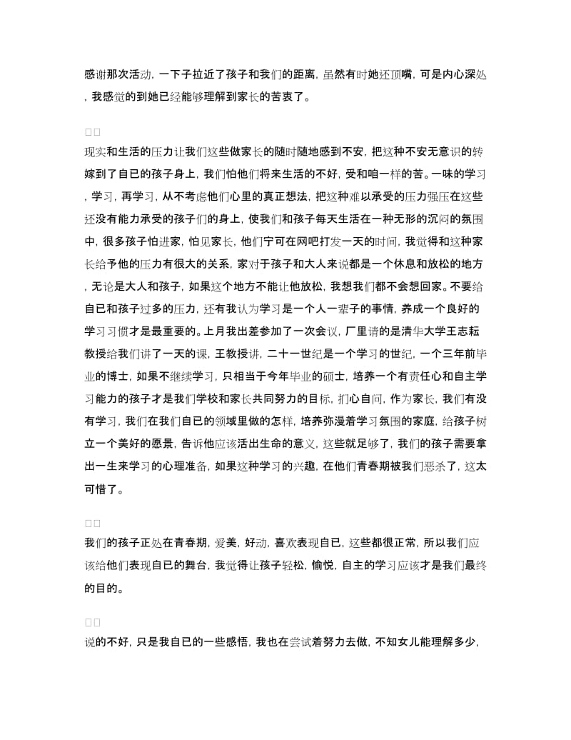 家长会家长发言稿：高中家长会家长代表发言稿.doc_第2页