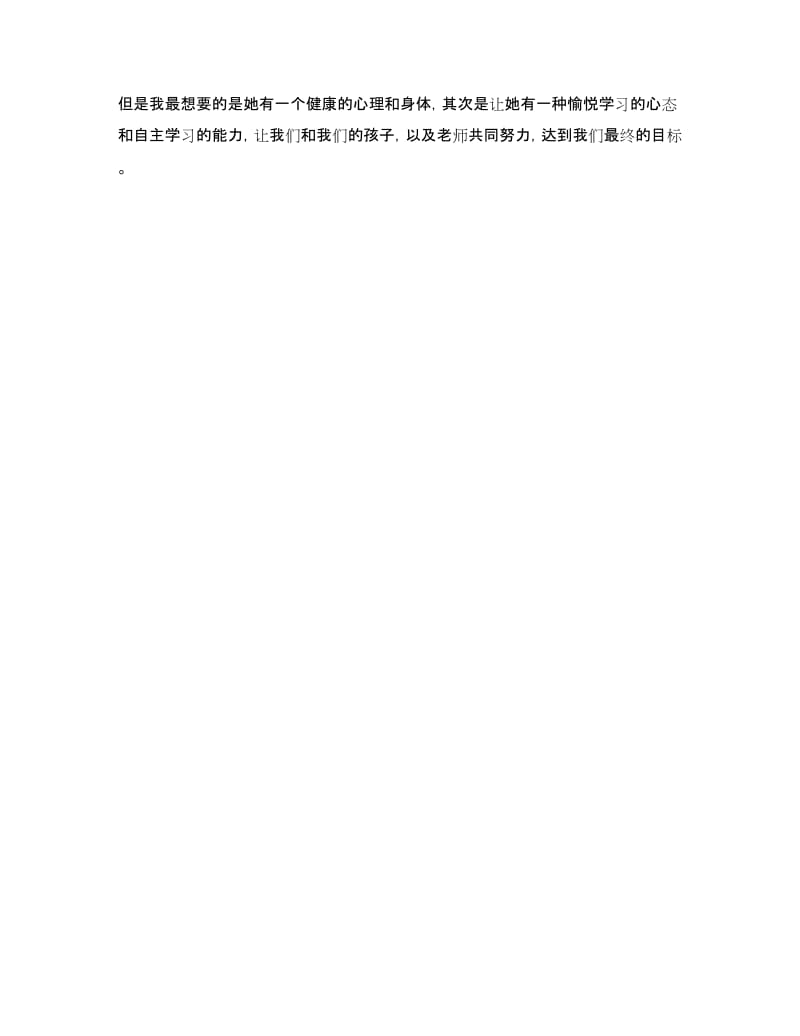 家长会家长发言稿：高中家长会家长代表发言稿.doc_第3页