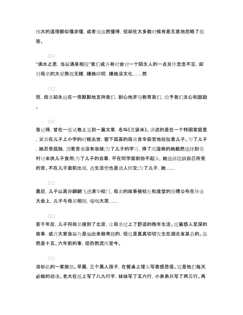 母亲节主题演讲稿范文：一路风雨一路歌.doc_第2页