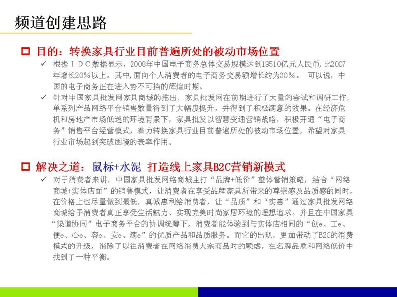 2010家具批发网商铺招商营销策划方案.ppt_第3页