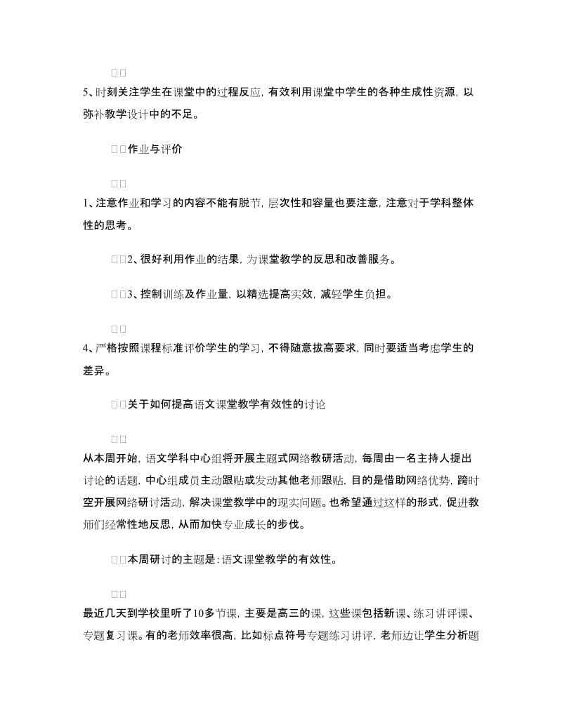 课堂教学有效性发言材料.doc_第3页