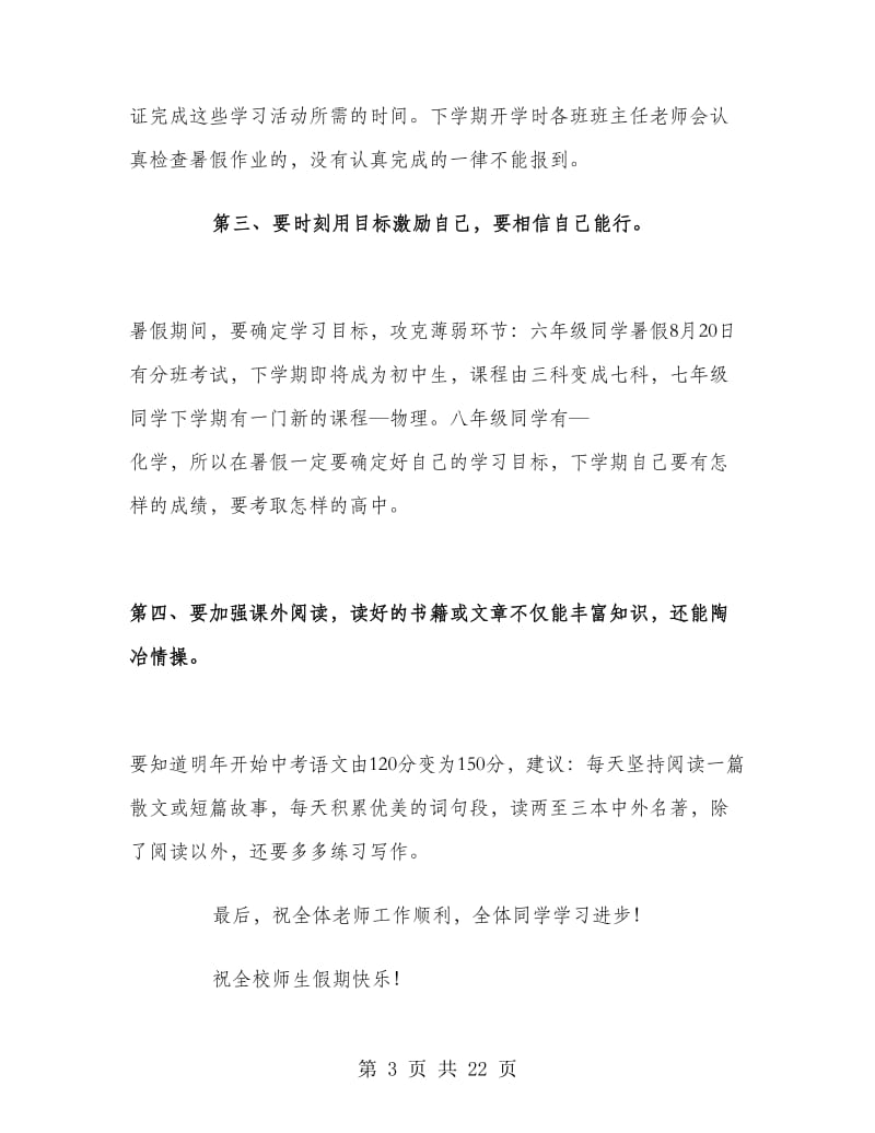 期末总结表彰会上校长讲话稿.doc_第3页