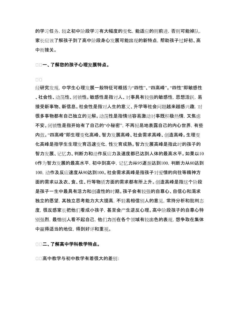 高一班主任家长会发言稿.doc_第2页