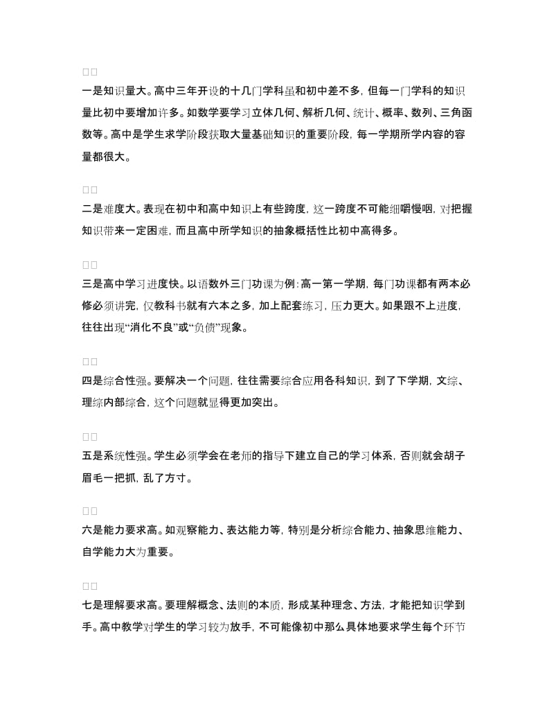 高一班主任家长会发言稿.doc_第3页