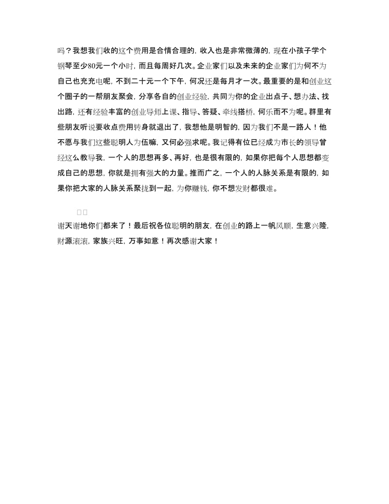 小企业创业者联盟启动仪式上的讲话稿.doc_第2页