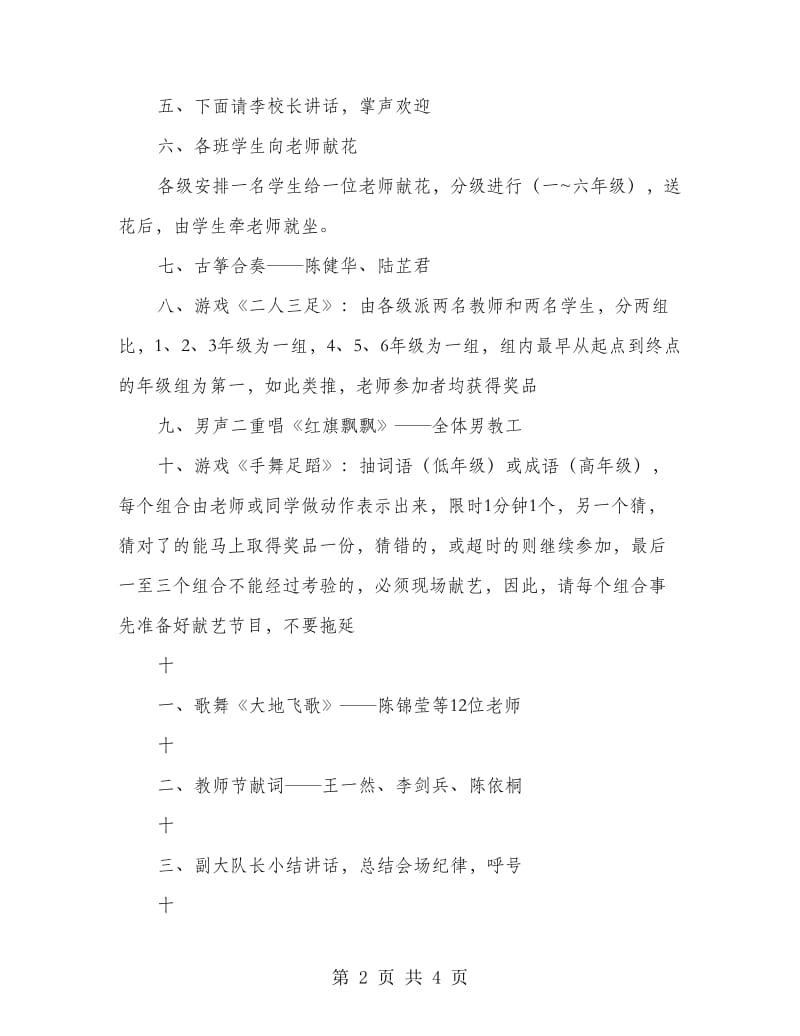 校园教师节庆祝活动方案.doc_第2页