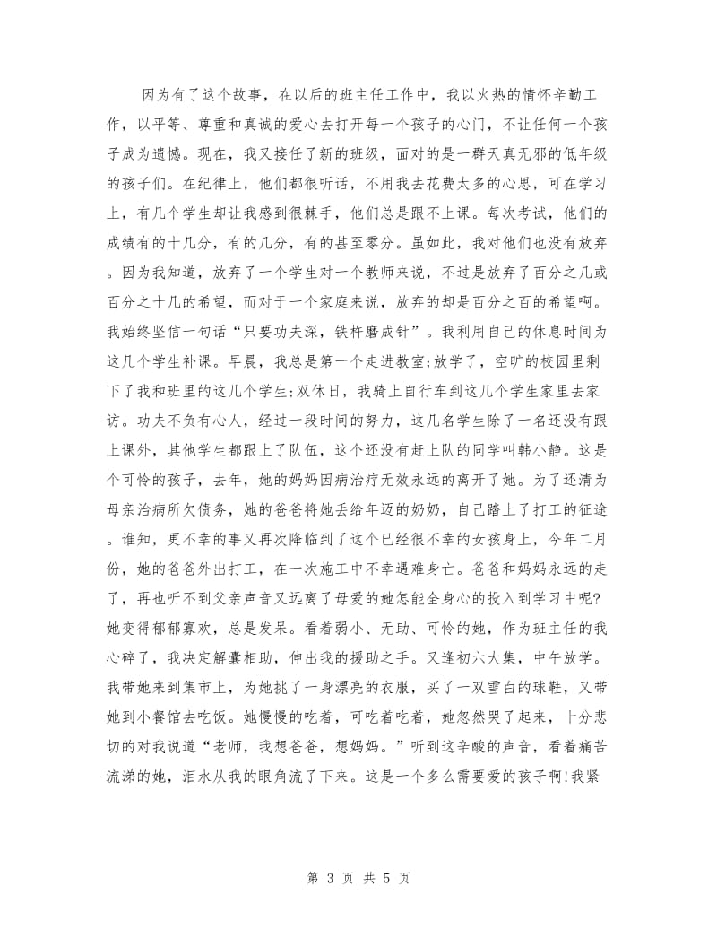 班主任教育故事演讲稿范文.doc_第3页