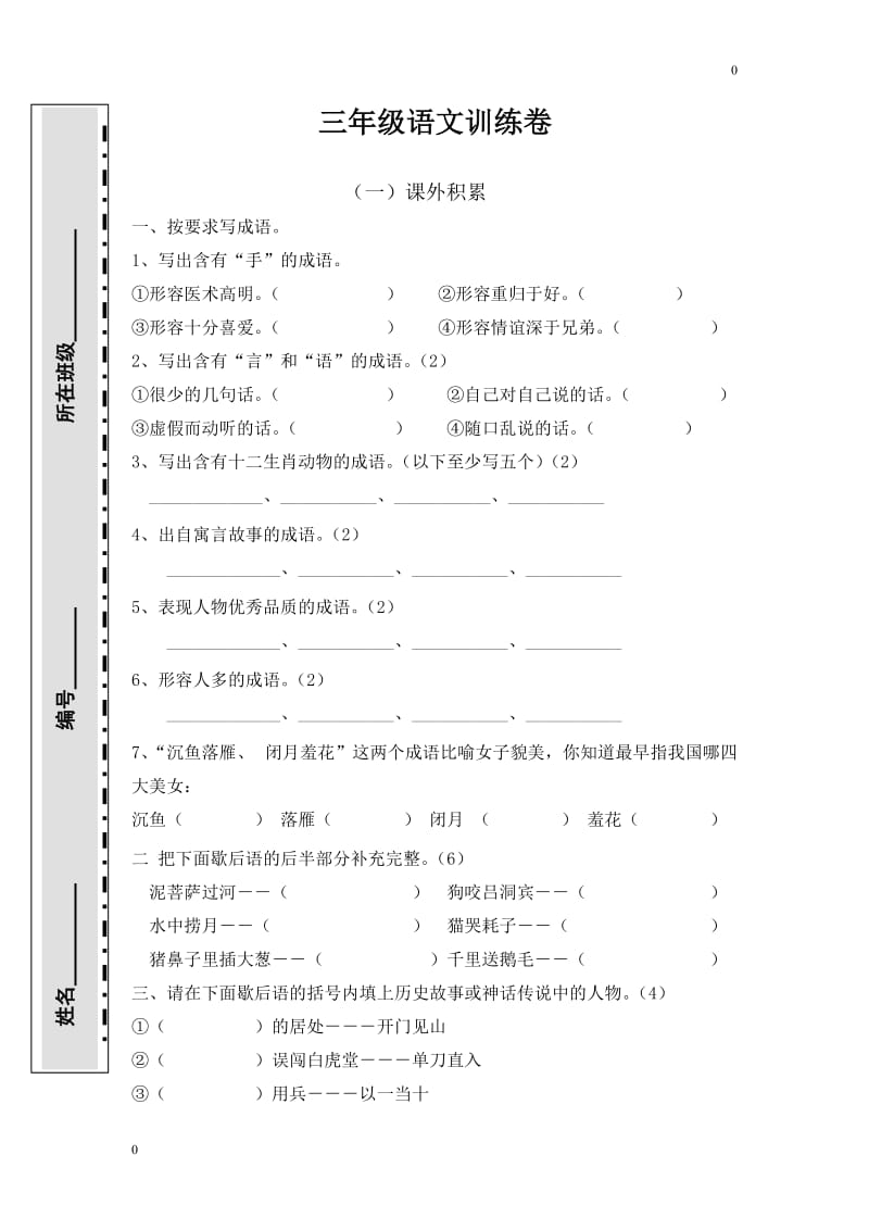 人教三年级语文下册课外积累阅读训练卷_第1页