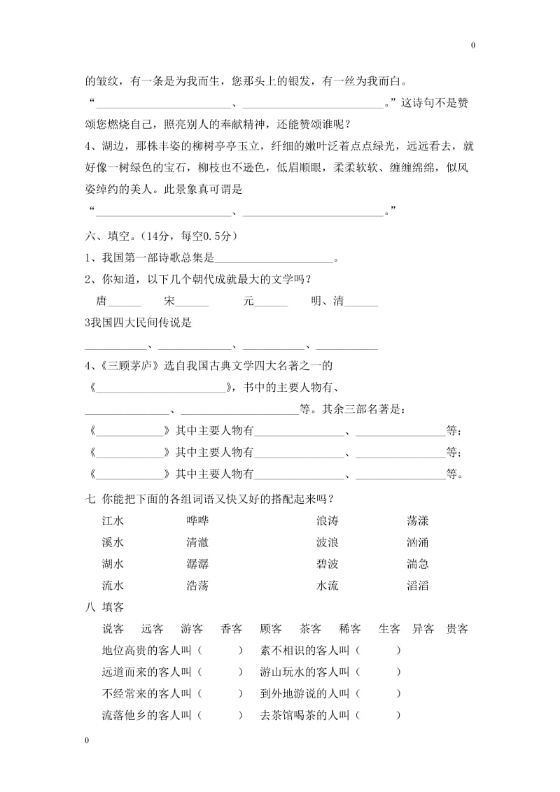 人教三年级语文下册课外积累阅读训练卷_第3页