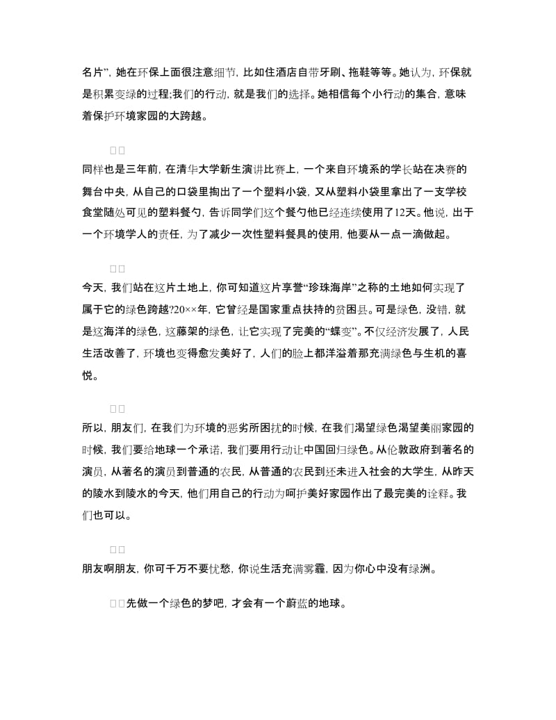 环保演讲稿范文：让中国回归绿色.doc_第2页