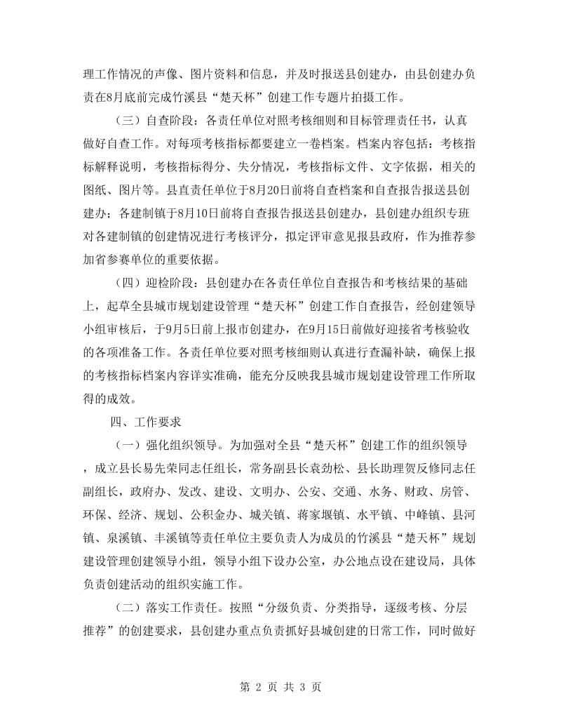 城镇规划建设管理企划方案.doc_第2页