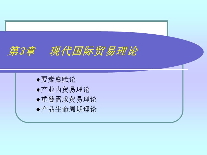 《昆院国际经济学》PPT课件.ppt_第1页