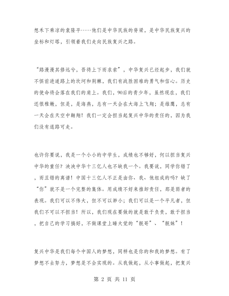 国旗下爱国励志演讲稿.doc_第2页