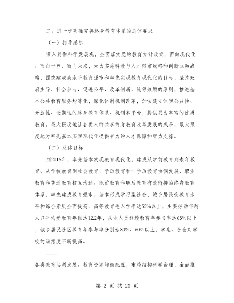 终身教育制度工作安排意见.doc_第2页