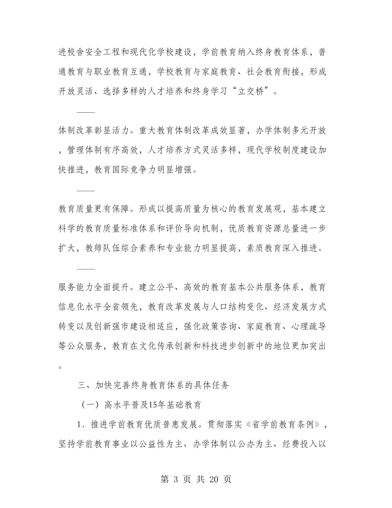 终身教育制度工作安排意见.doc_第3页