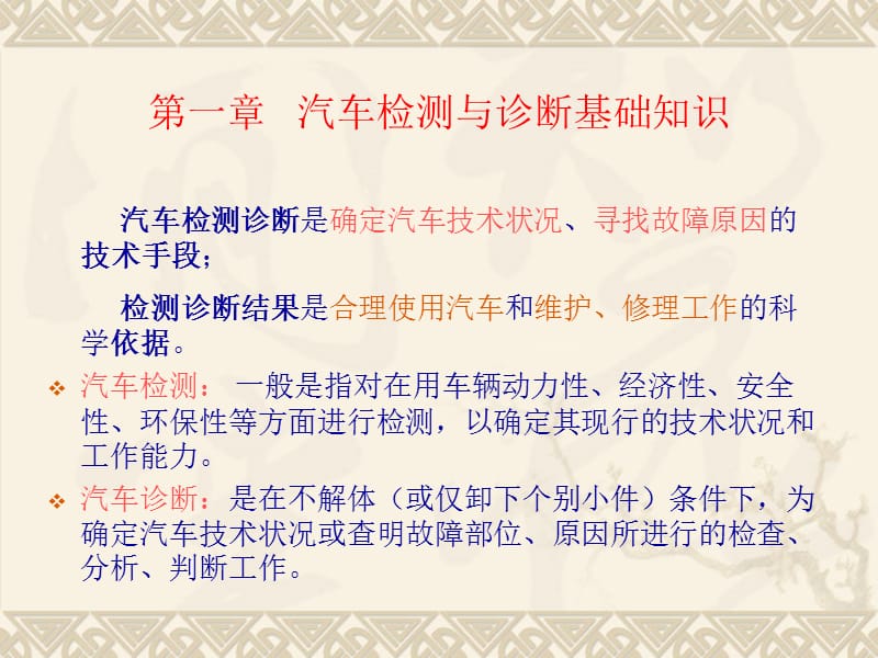 《汽车检测与诊断》PPT课件.ppt_第3页