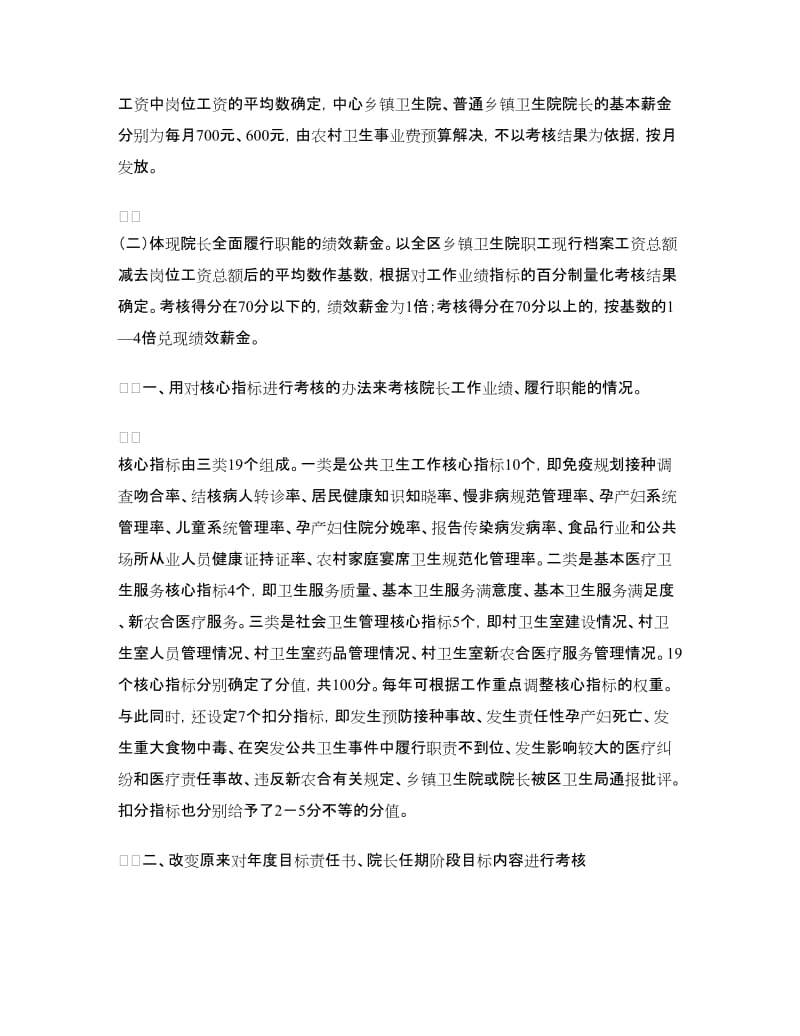 乡镇卫生院院长年薪制度方案.doc_第2页