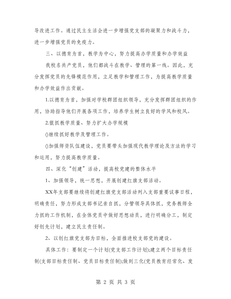 党支部创优活动方案.doc_第2页