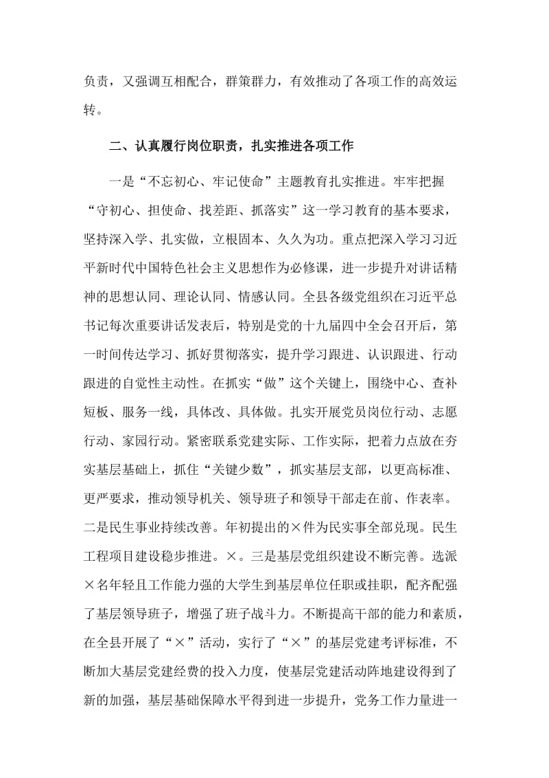 县委书记2019年述责述廉报告新版_第2页
