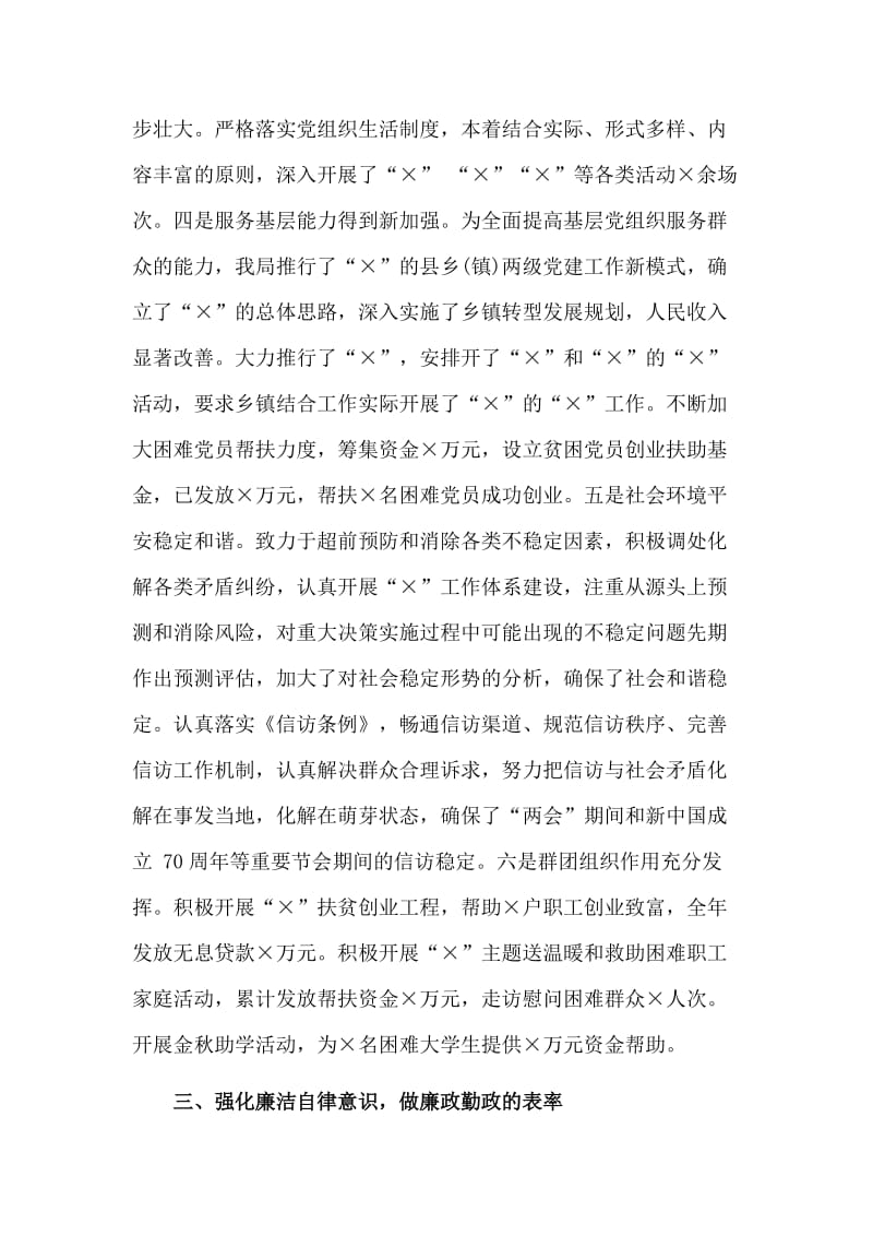 县委书记2019年述责述廉报告新版_第3页