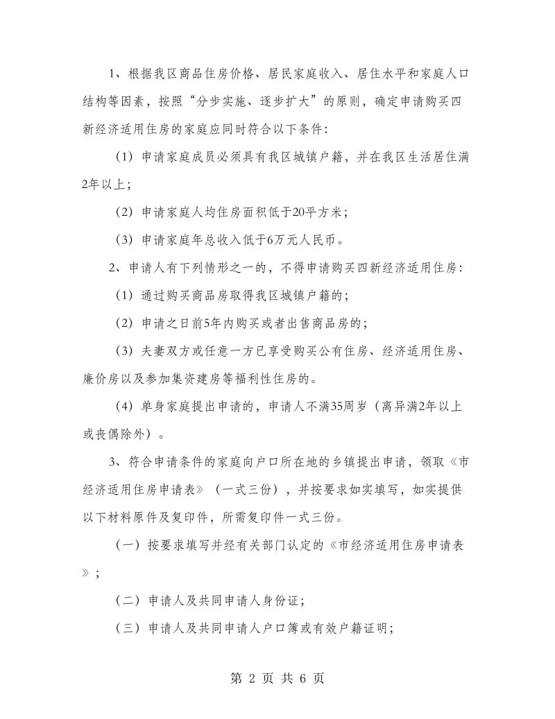 区县经济房销售方案.doc_第2页