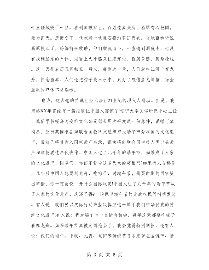 端午节国旗下教师讲话.doc_第3页