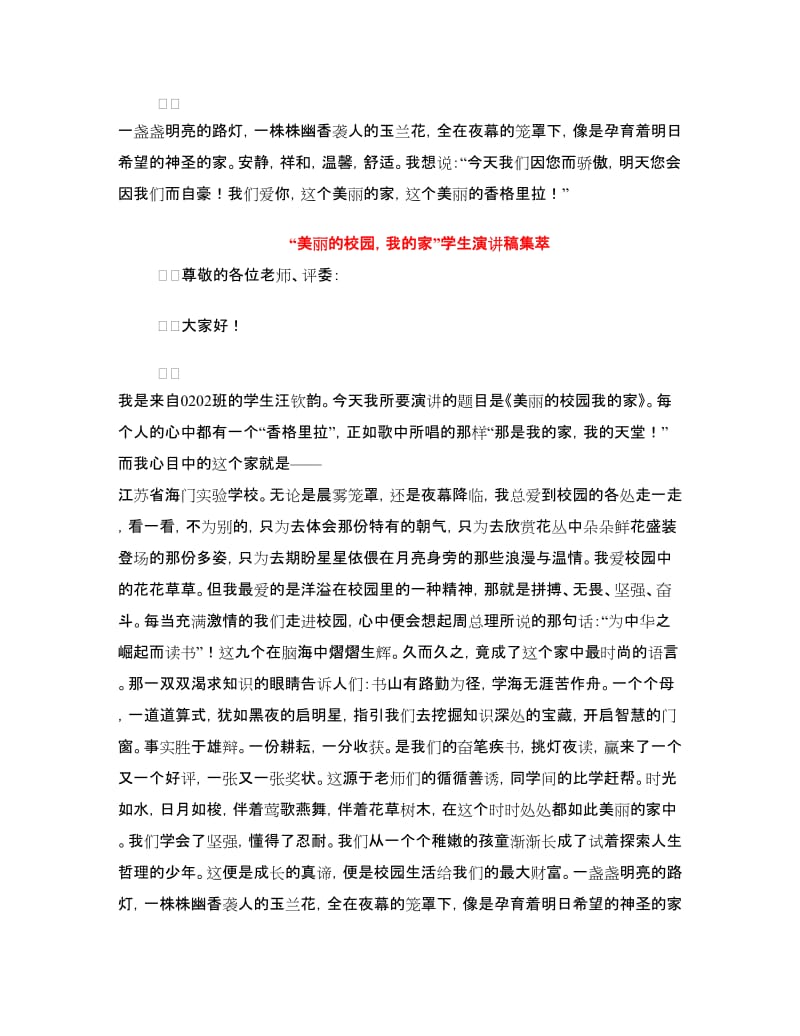 美丽的校园演讲稿4篇.doc_第2页