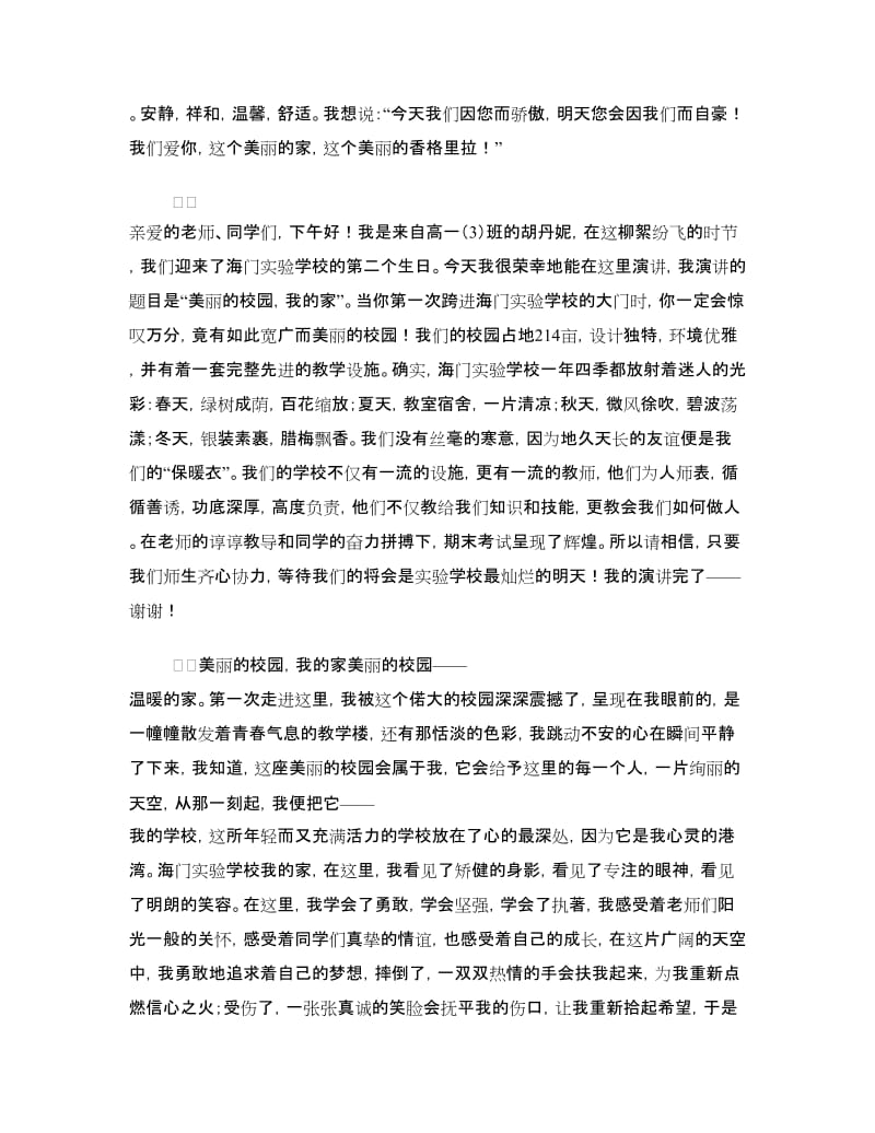 美丽的校园演讲稿4篇.doc_第3页