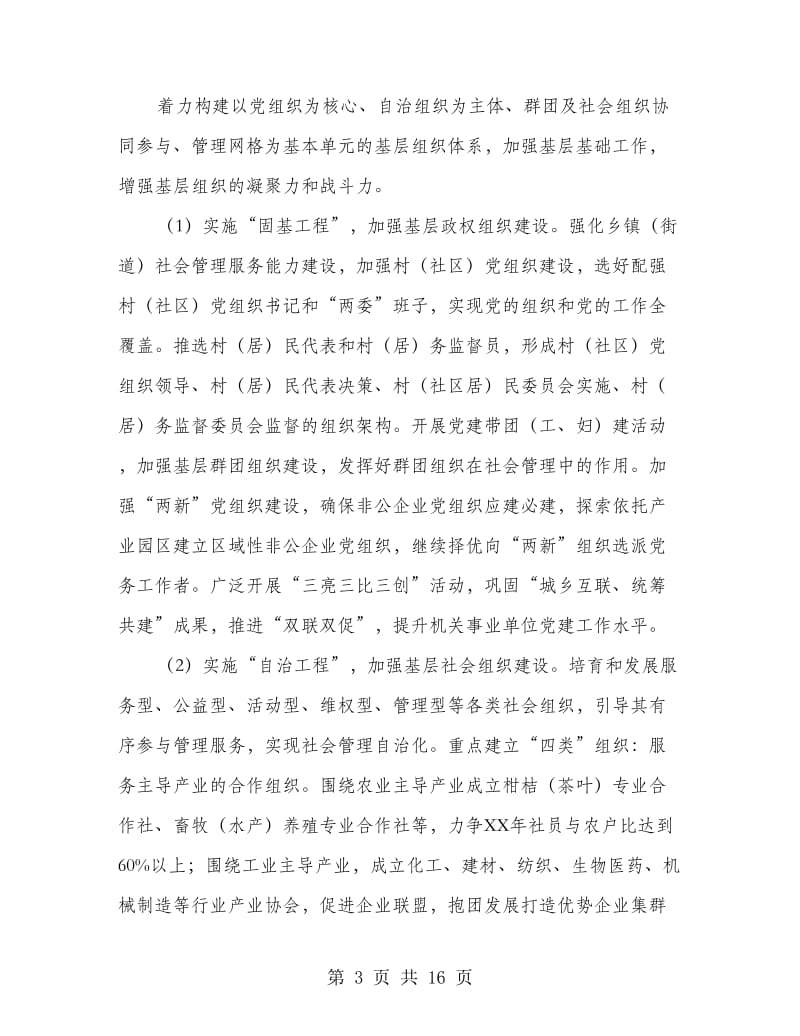 市委社会管制革新行动方案.doc_第3页