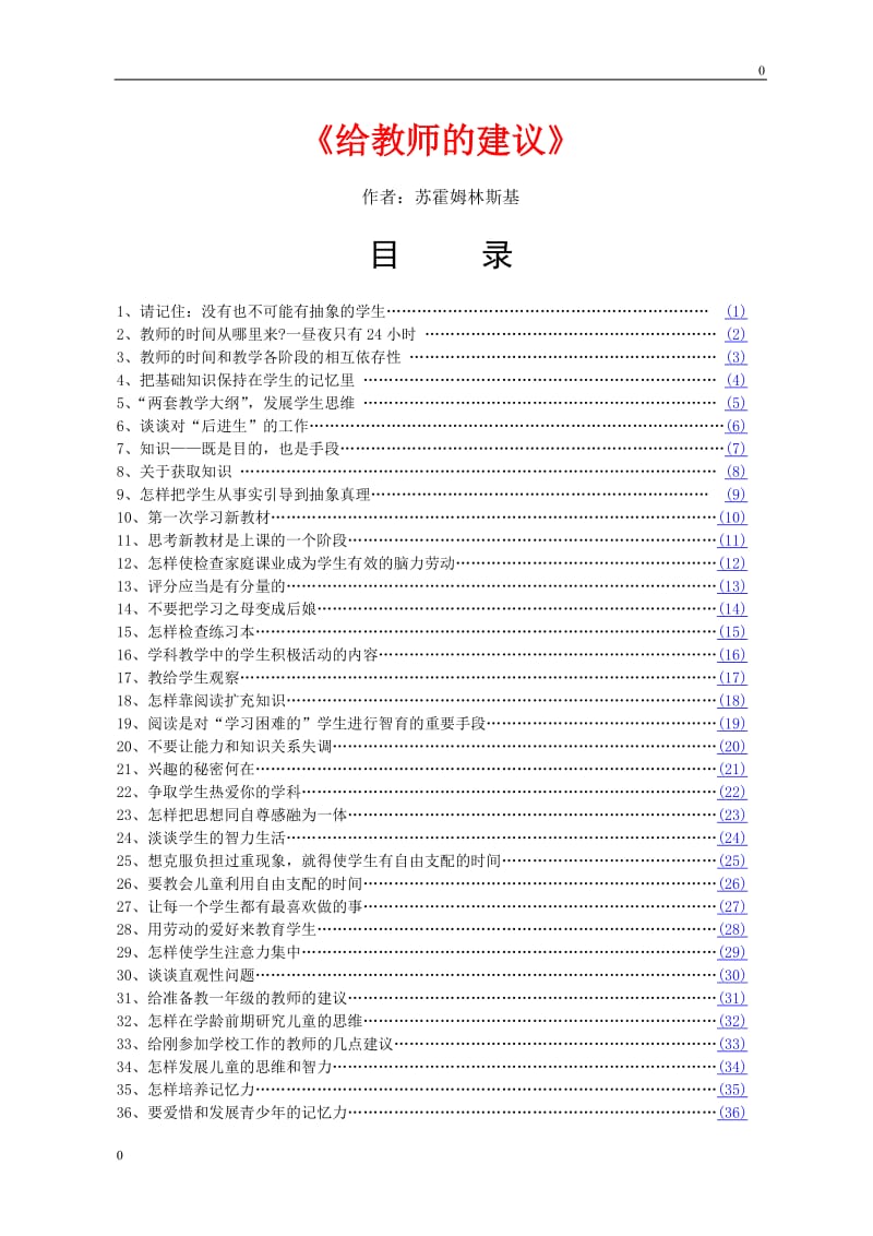 部编给教师的建议教案_第1页