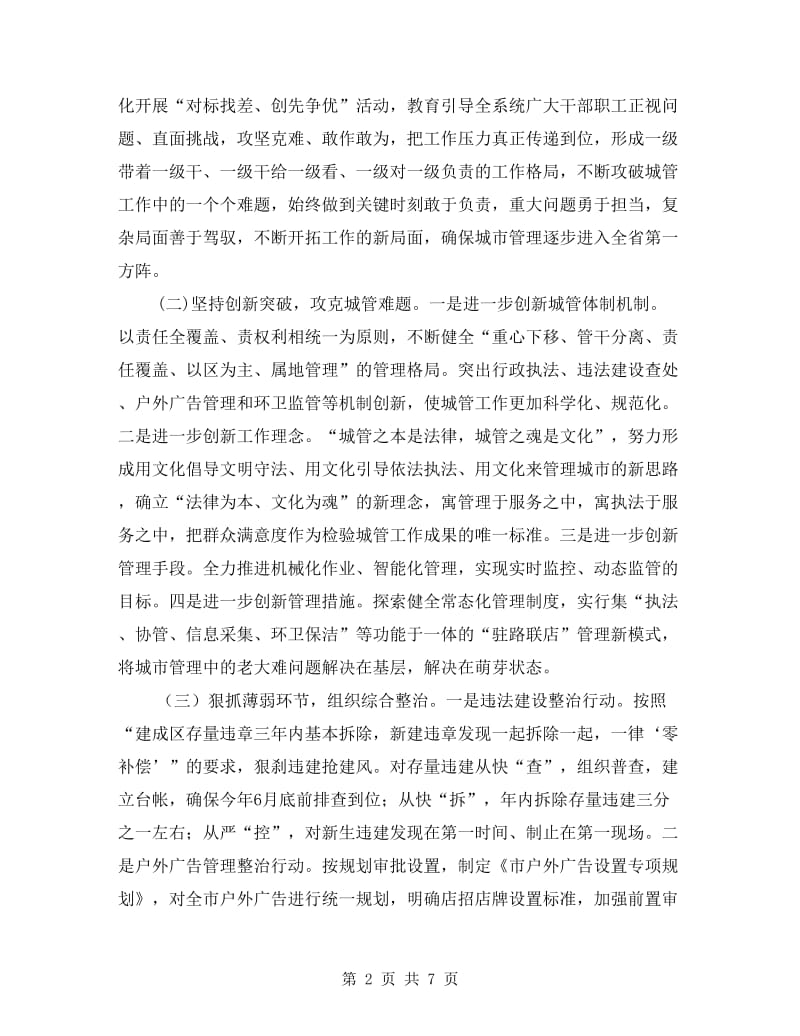 城管社会评议整改方案.doc_第2页