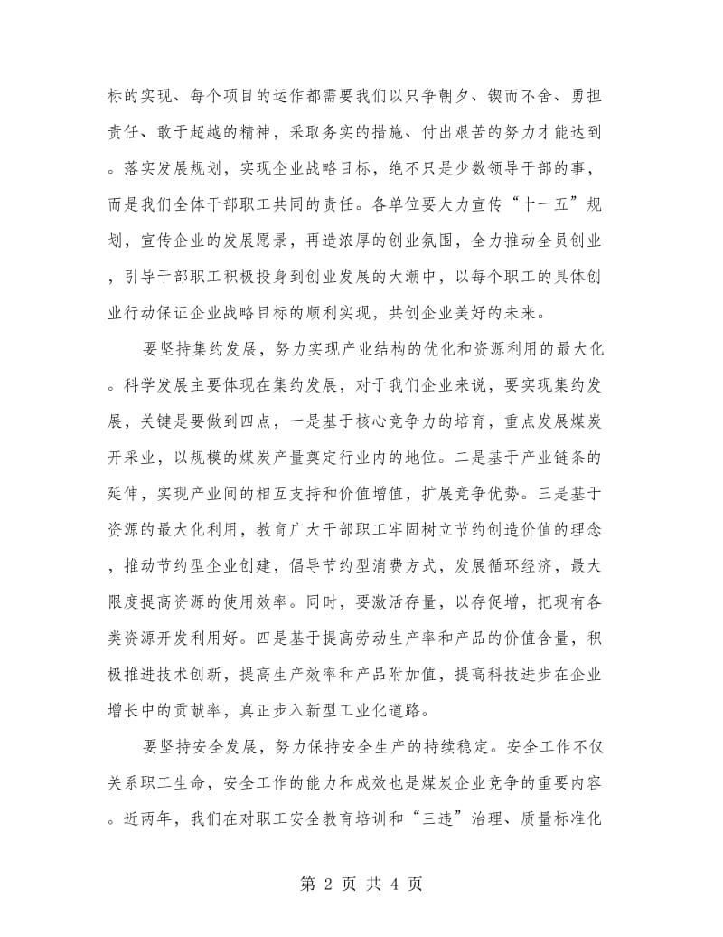 某矿务集团党委书记职代会讲话材料.doc_第2页