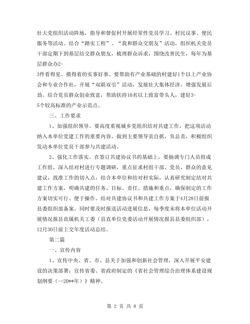 工信委党组织互联共建活动方案3篇.doc_第2页