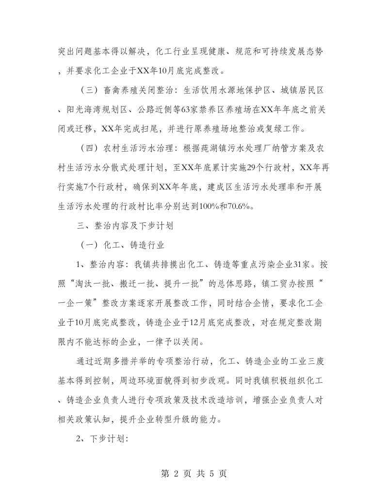 生态环境整治行动策划方案.doc_第2页