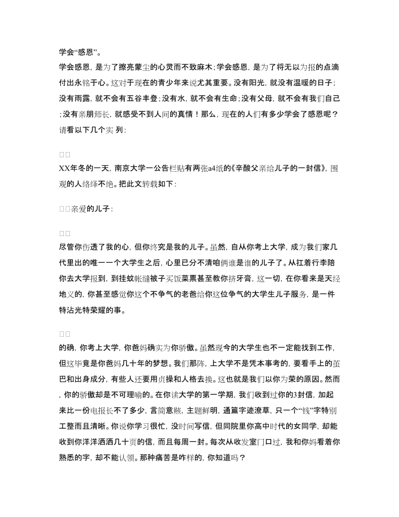 德育工作总结表彰会发言稿.doc_第2页