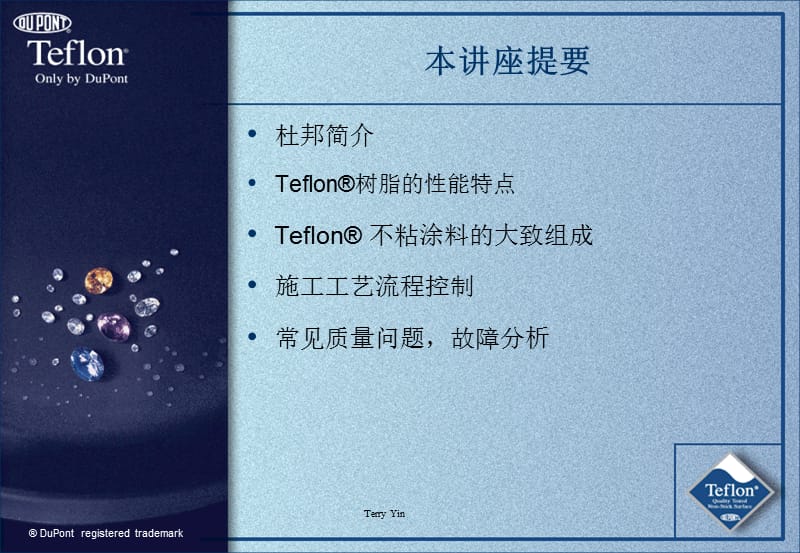 Teflon涂料基本知识.ppt_第2页