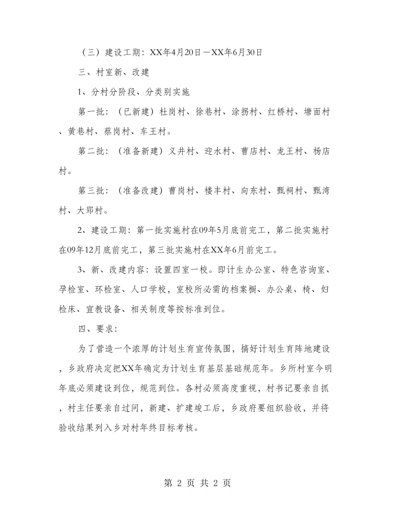 乡服务所改建方案.doc_第2页