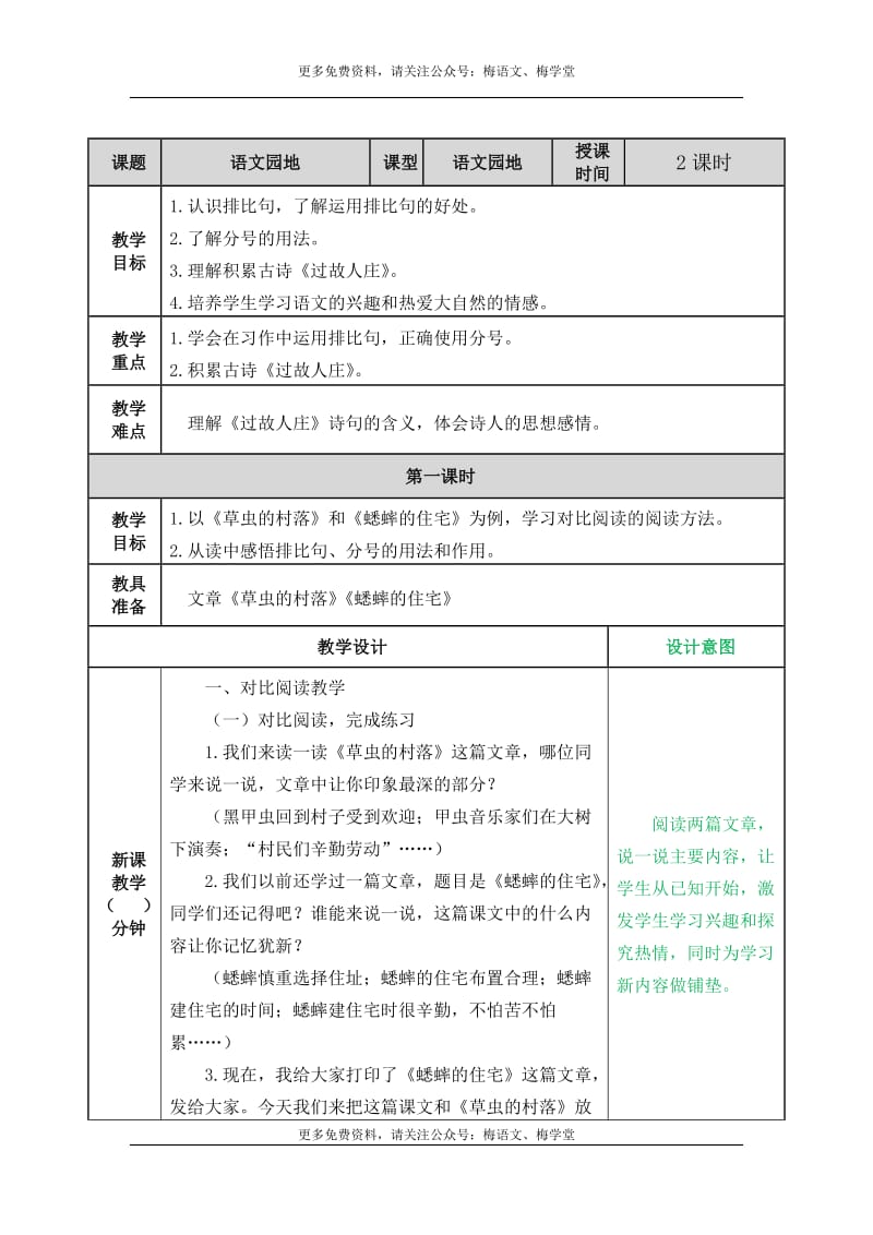 六年级语文上册语文园地教案_第1页