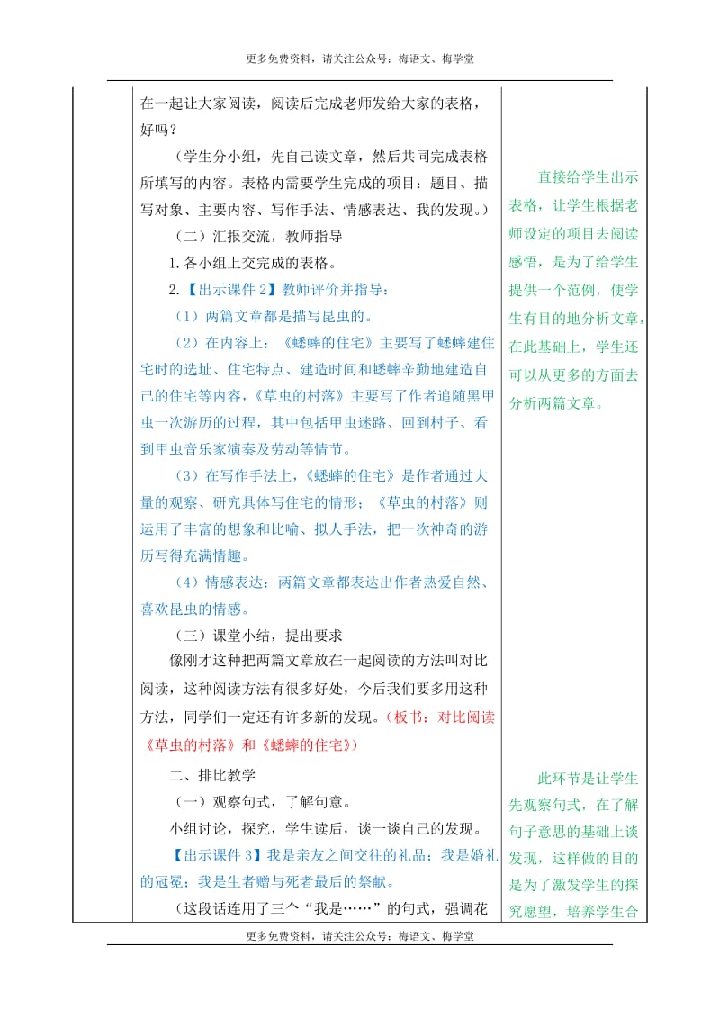 六年级语文上册语文园地教案_第2页