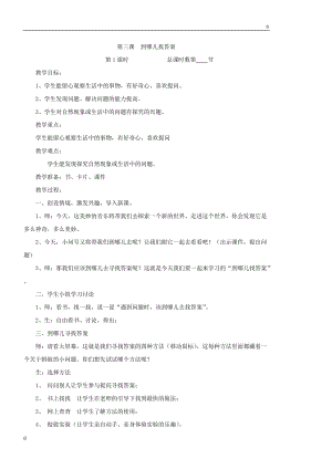 一下道法第四單元 第3課 到哪兒找答案教案