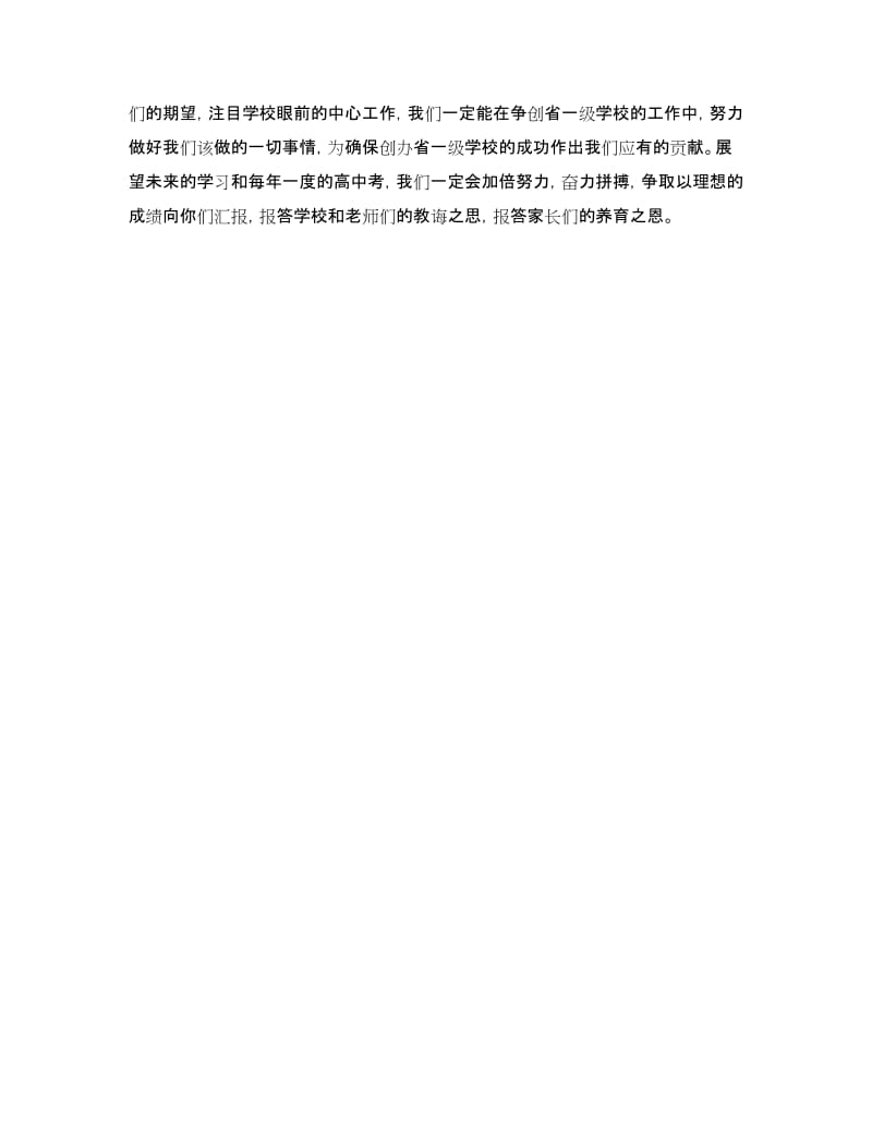 家长会学生发言稿：高二学生发言稿.doc_第2页