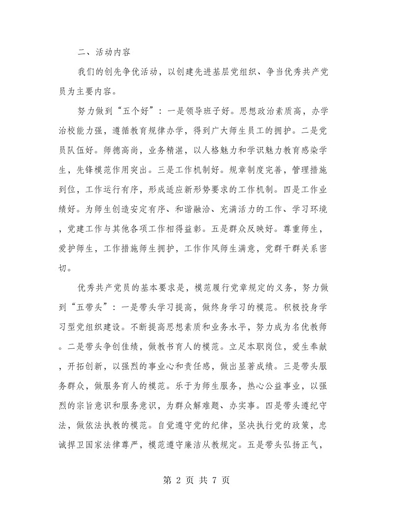 党员创优活动实施方案.doc_第2页