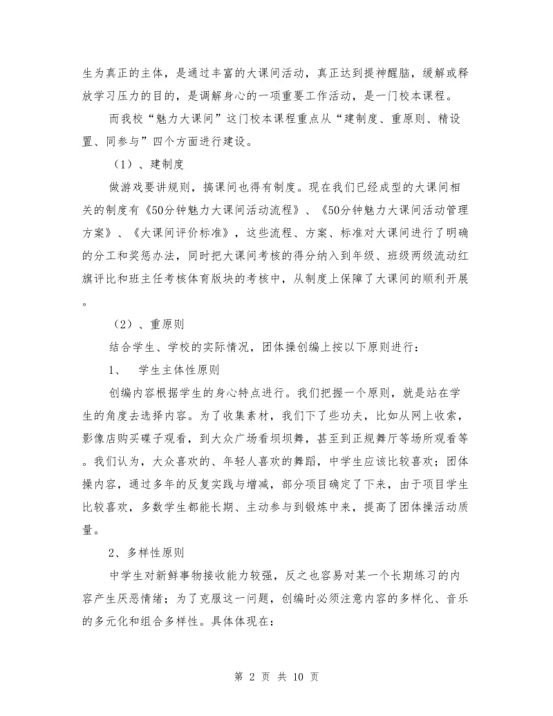 校长培训班交流会体育教育情况发言材料.doc_第2页