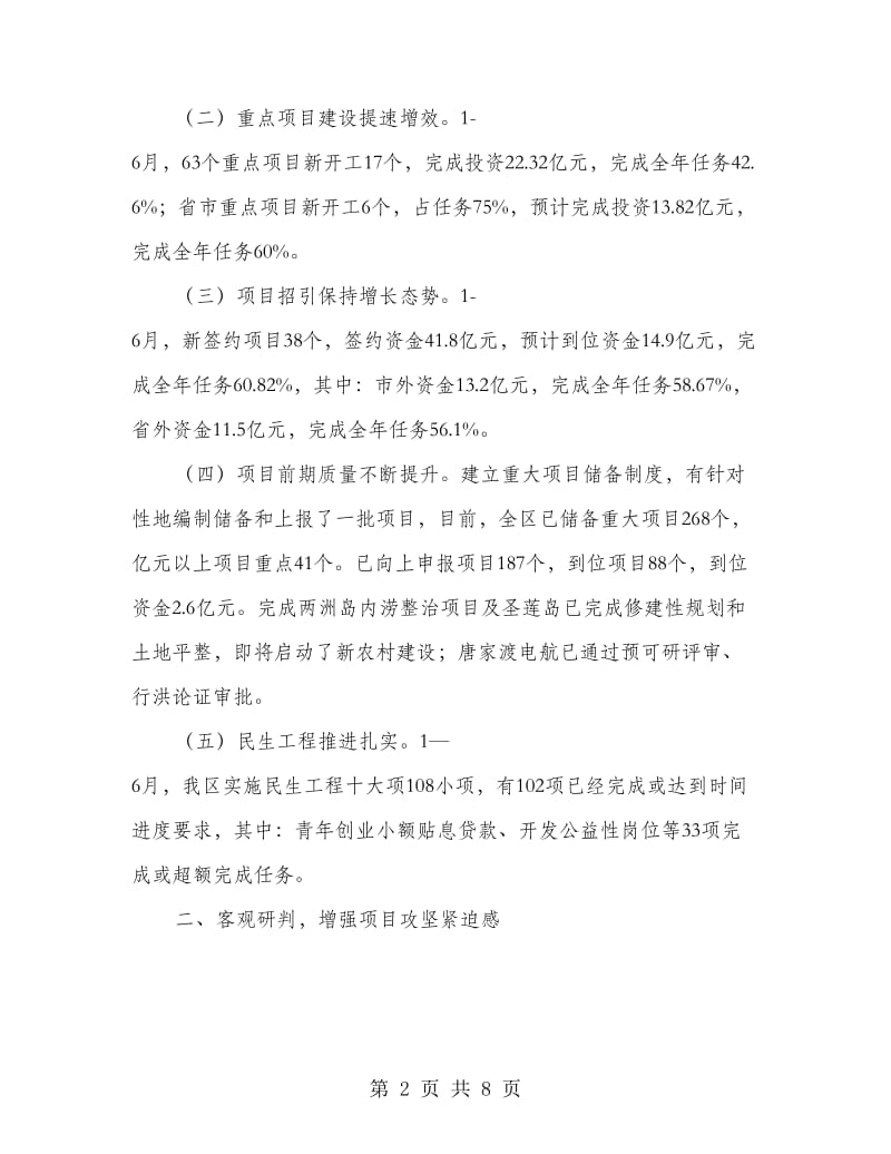 项目工作推进会区长讲话.doc_第2页