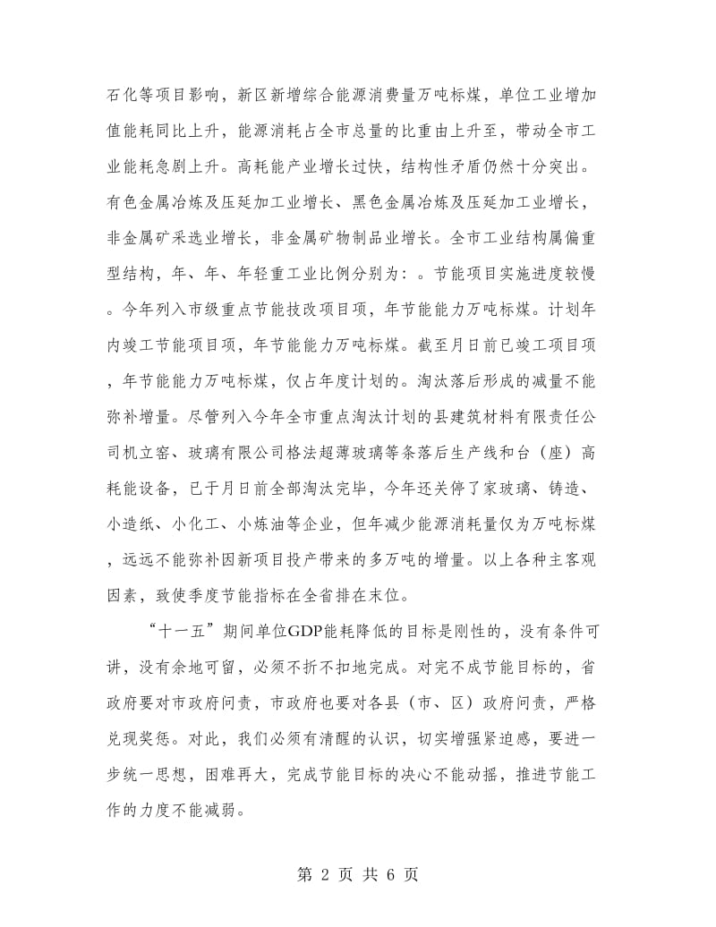 完善市区节能工作座谈会发言.doc_第2页