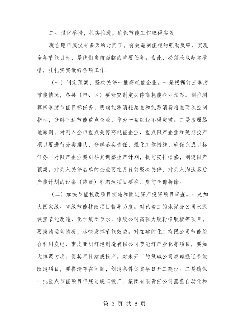 完善市区节能工作座谈会发言.doc_第3页