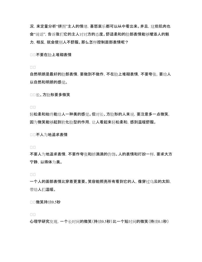 演讲中的肢体语言是掌控他人的力量.doc_第2页